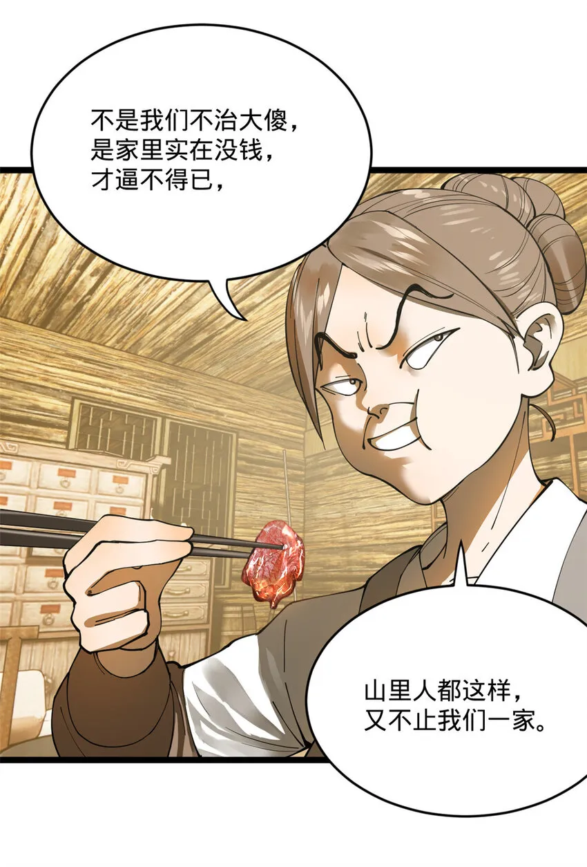 19 断子绝孙腿！ 第21页