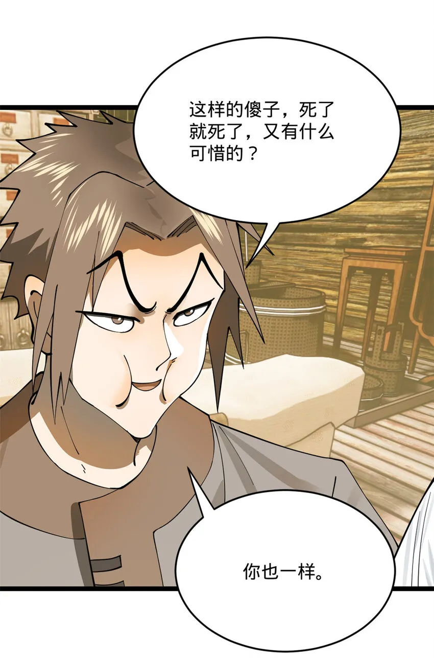 19 断子绝孙腿！ 第22页