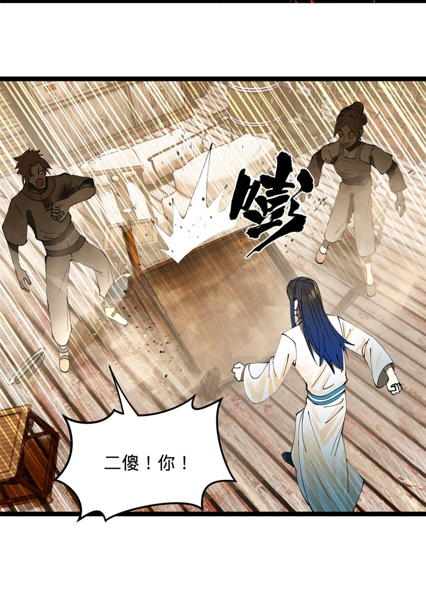 19 断子绝孙腿！ 第26页