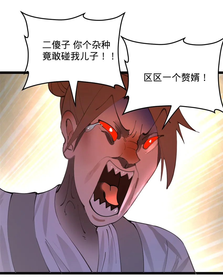 19 断子绝孙腿！ 第32页