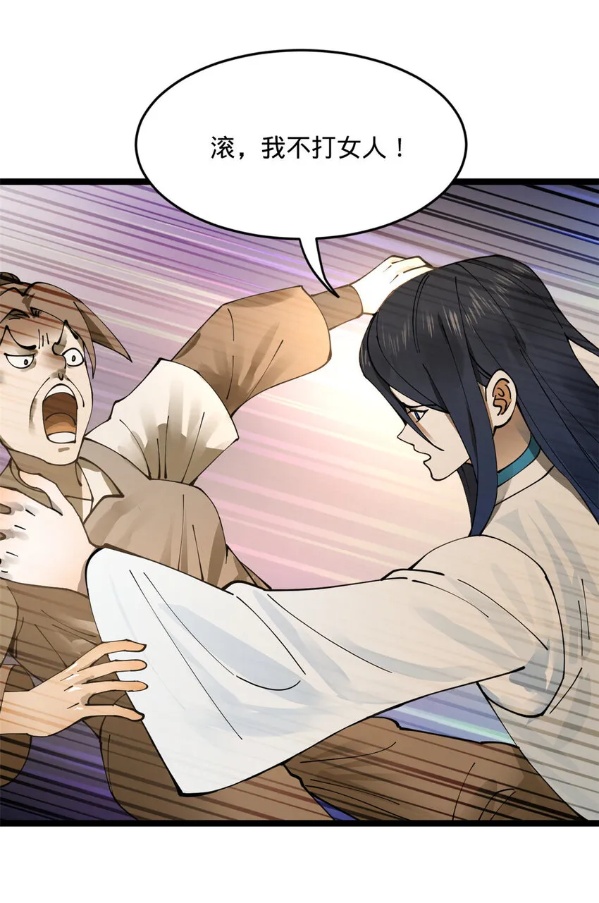 19 断子绝孙腿！ 第34页