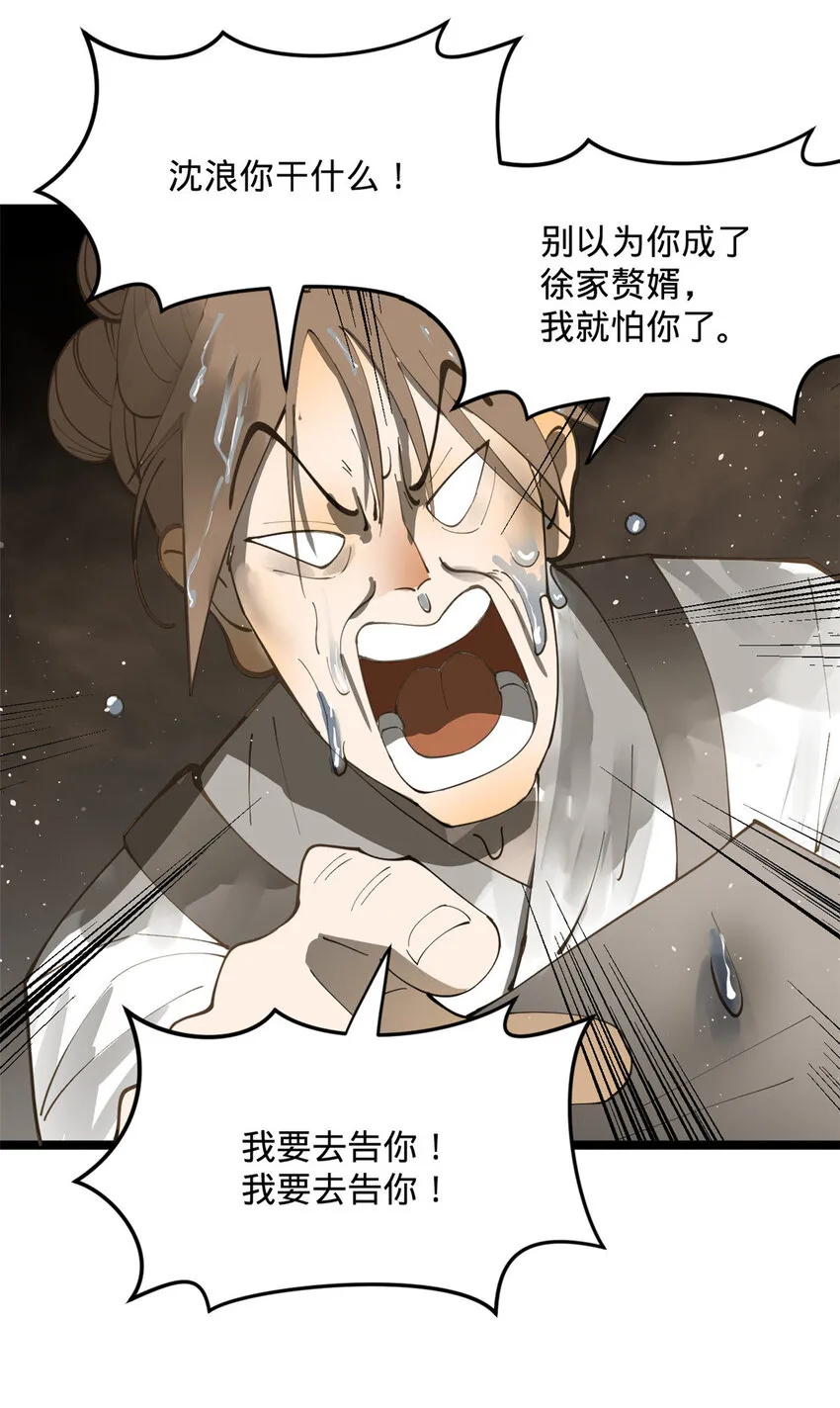 19 断子绝孙腿！ 第36页