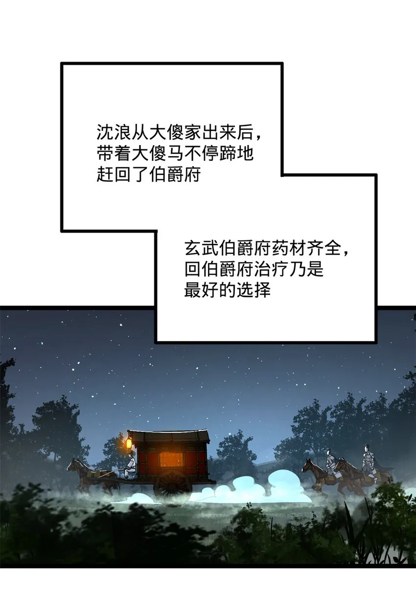 19 断子绝孙腿！ 第40页