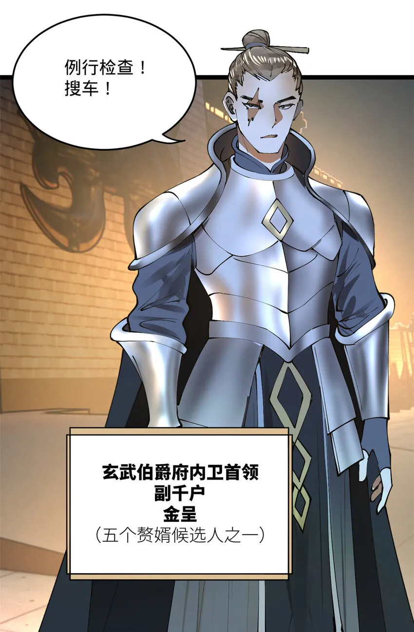 19 断子绝孙腿！ 第44页