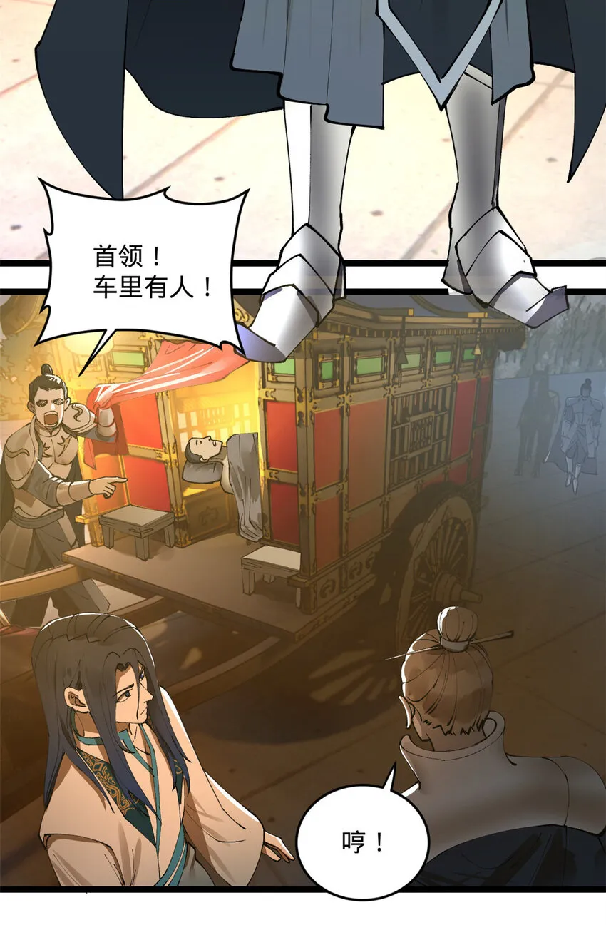 19 断子绝孙腿！ 第45页
