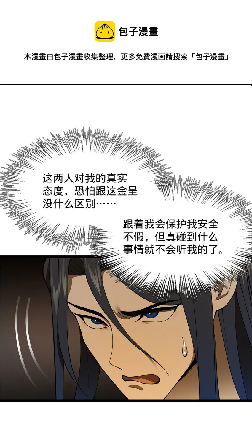 19 断子绝孙腿！ 第50页