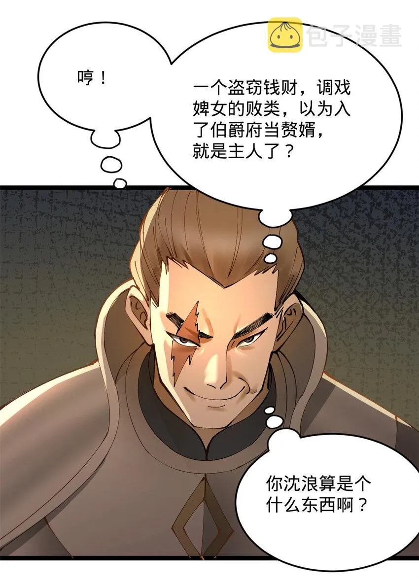 19 断子绝孙腿！ 第55页