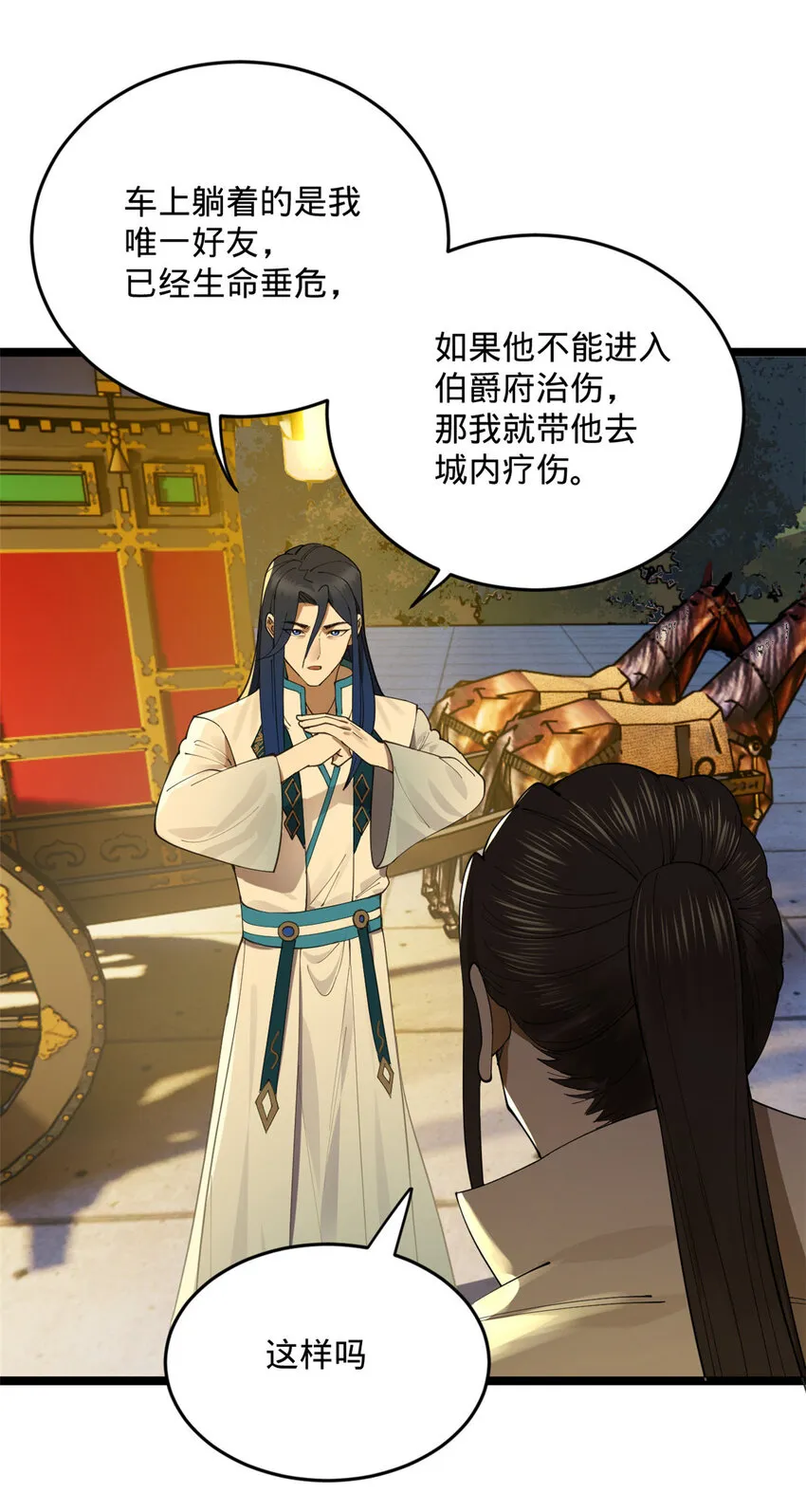 19 断子绝孙腿！ 第59页