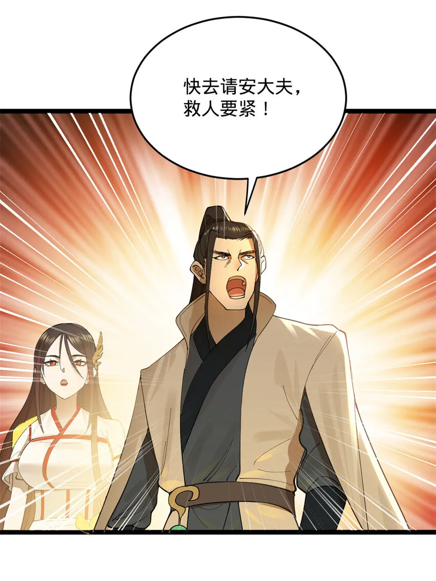 19 断子绝孙腿！ 第60页
