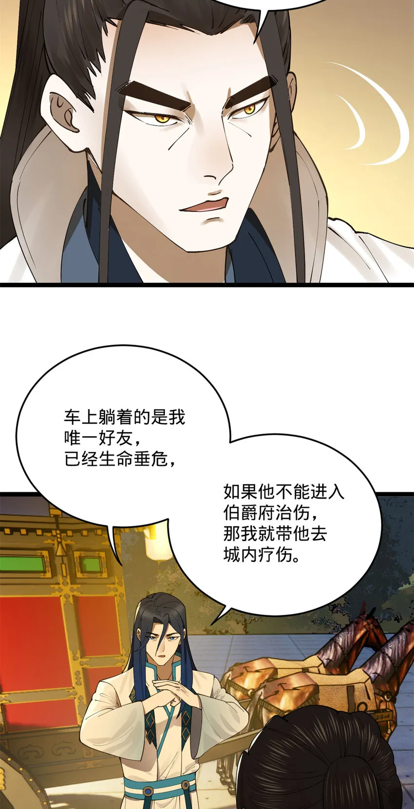 20 岳母大人的信任 第4页