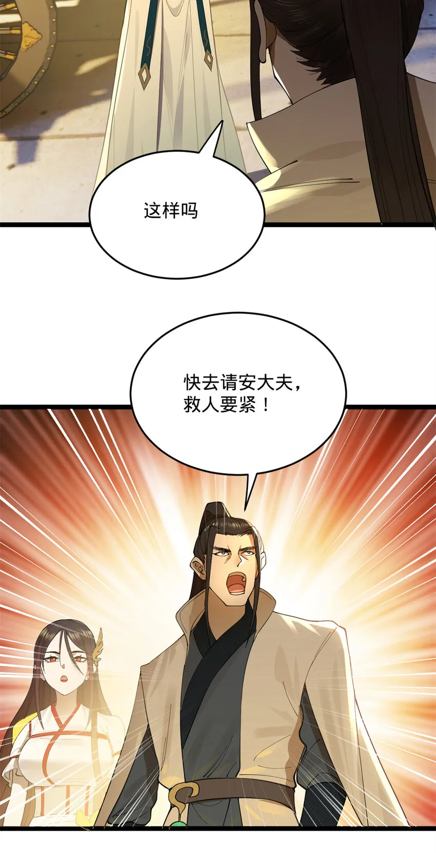 20 岳母大人的信任 第5页