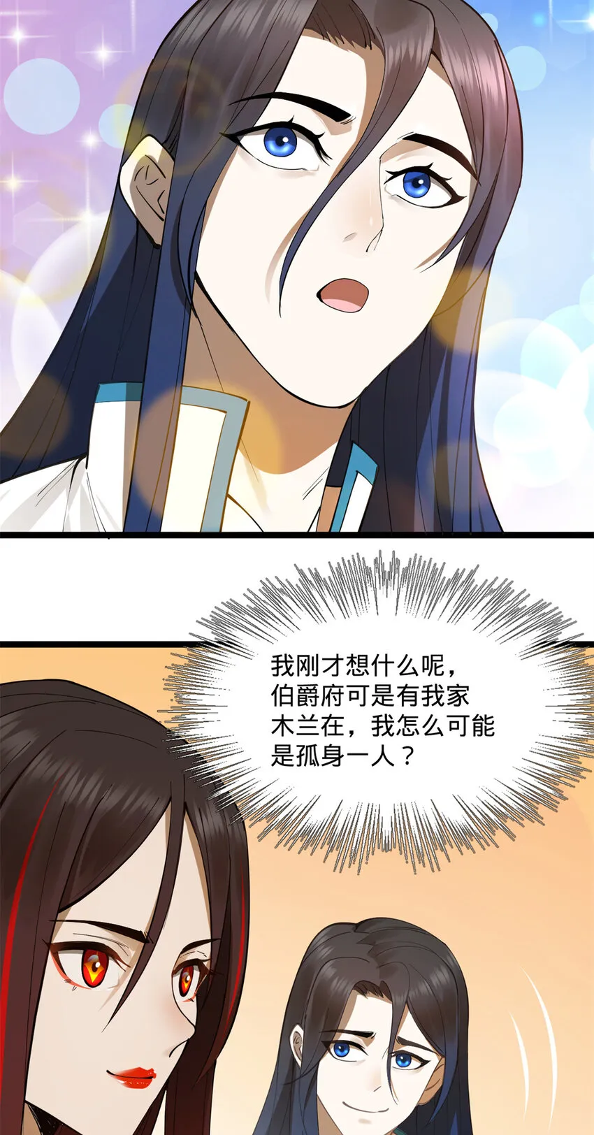 20 岳母大人的信任 第8页