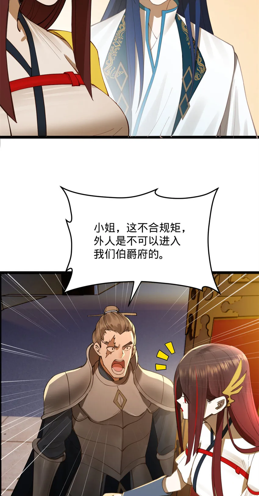 20 岳母大人的信任 第9页
