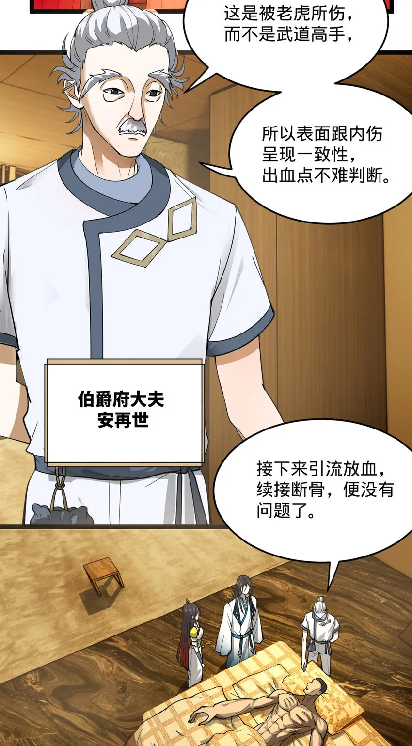 20 岳母大人的信任 第19页