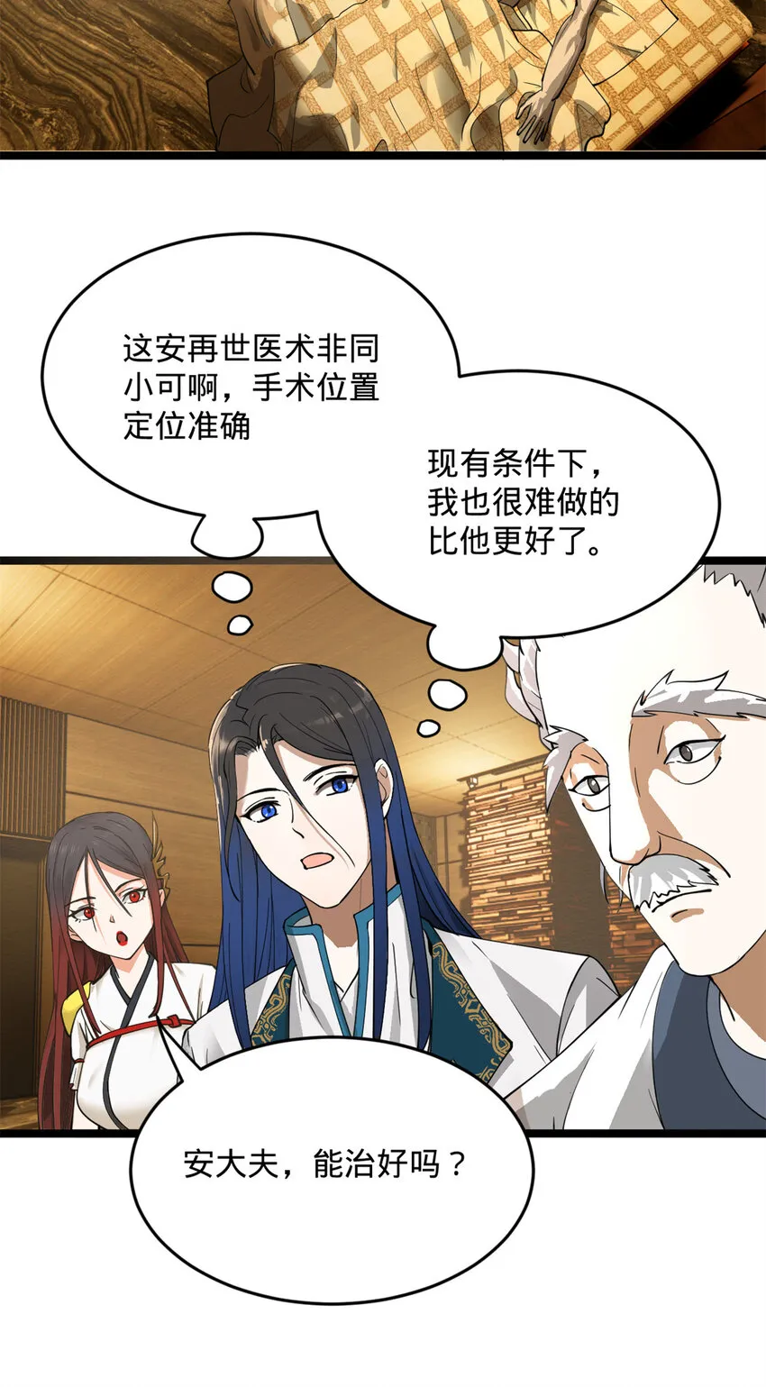 20 岳母大人的信任 第20页
