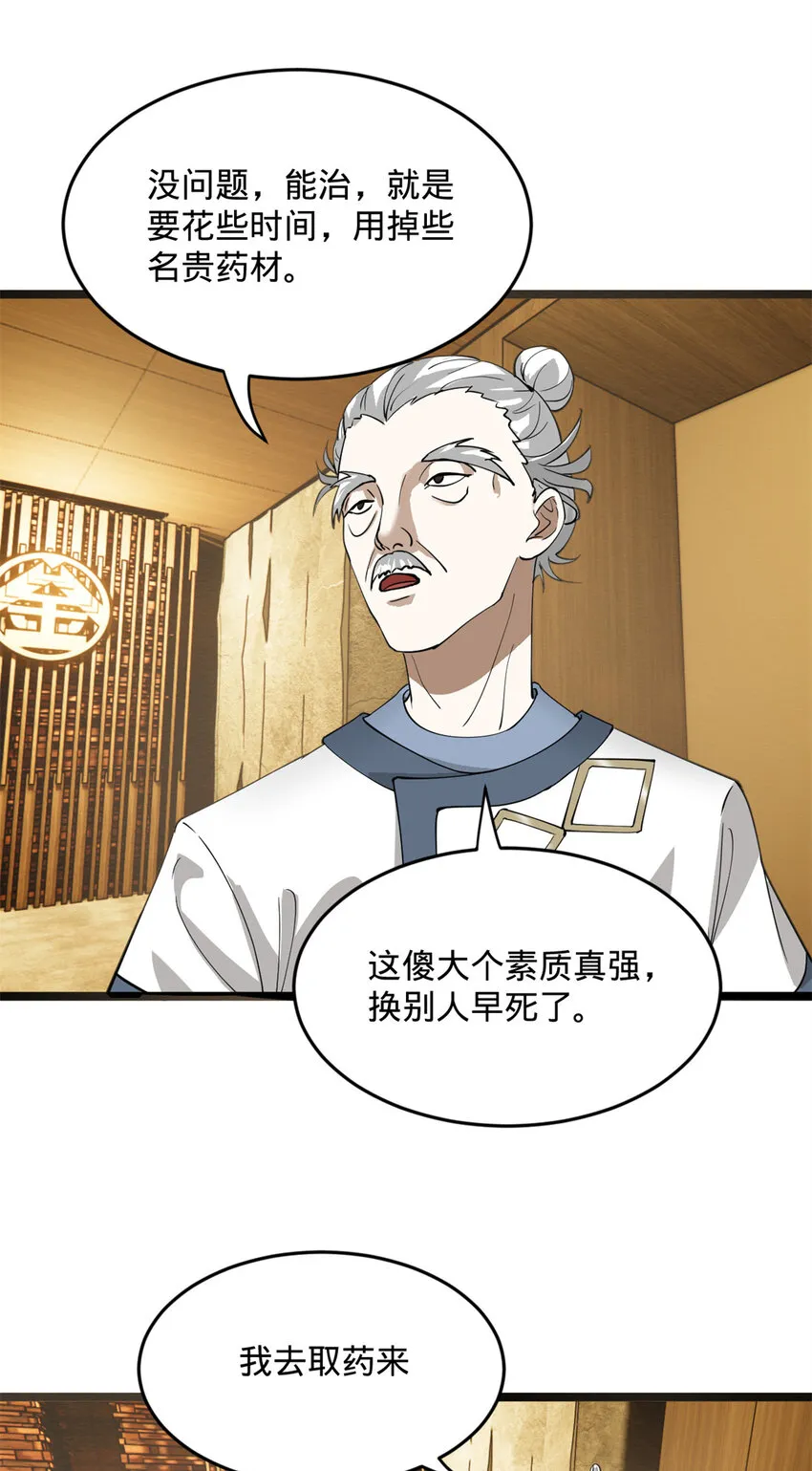 20 岳母大人的信任 第21页