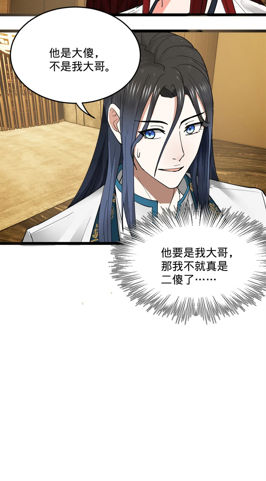 20 岳母大人的信任 第23页