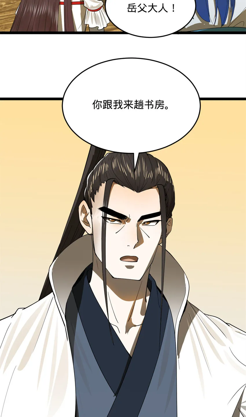 20 岳母大人的信任 第26页