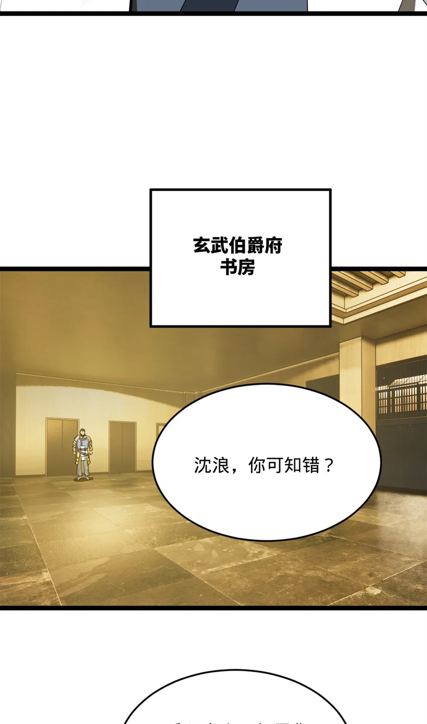20 岳母大人的信任 第27页