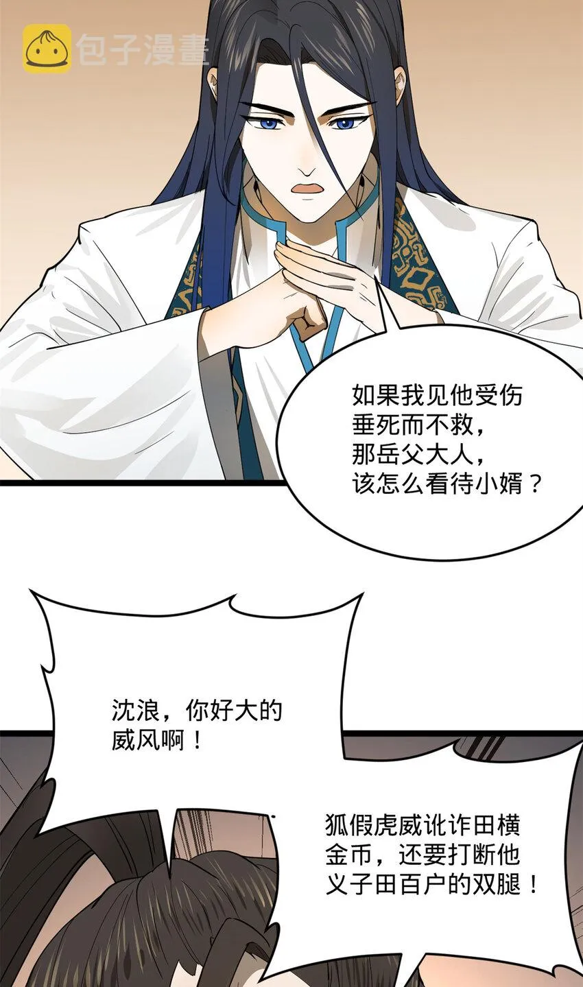 20 岳母大人的信任 第29页