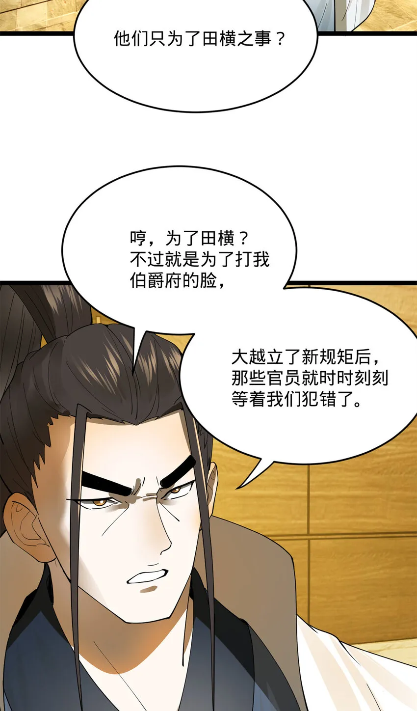 20 岳母大人的信任 第38页