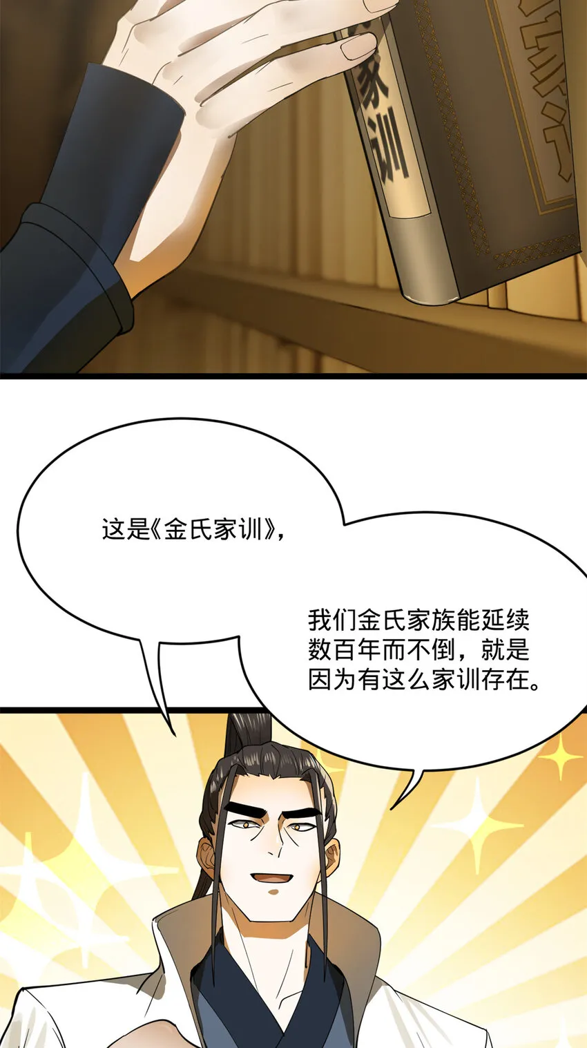 20 岳母大人的信任 第43页