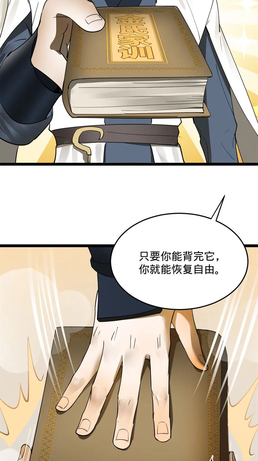 20 岳母大人的信任 第44页