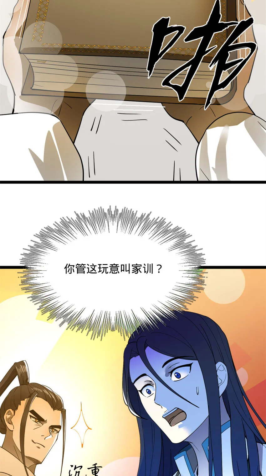 20 岳母大人的信任 第45页