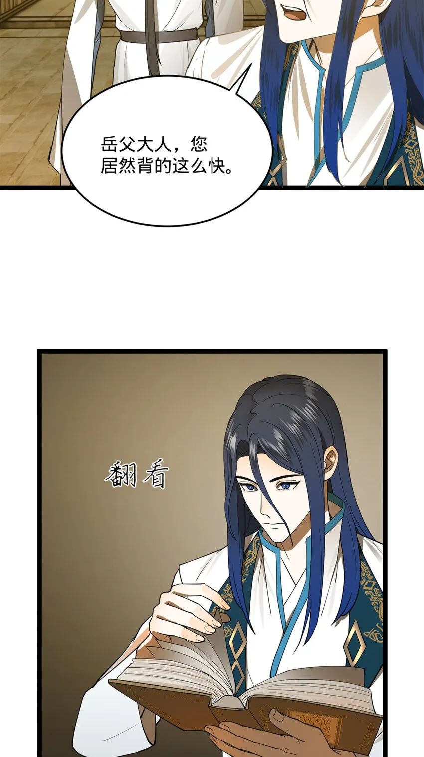 20 岳母大人的信任 第47页