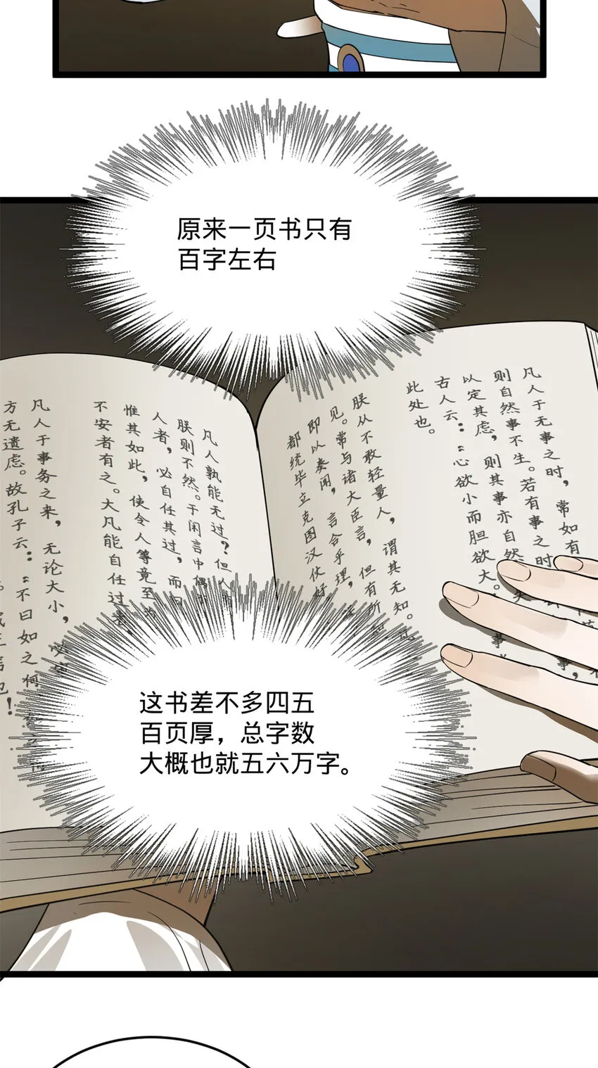 20 岳母大人的信任 第48页
