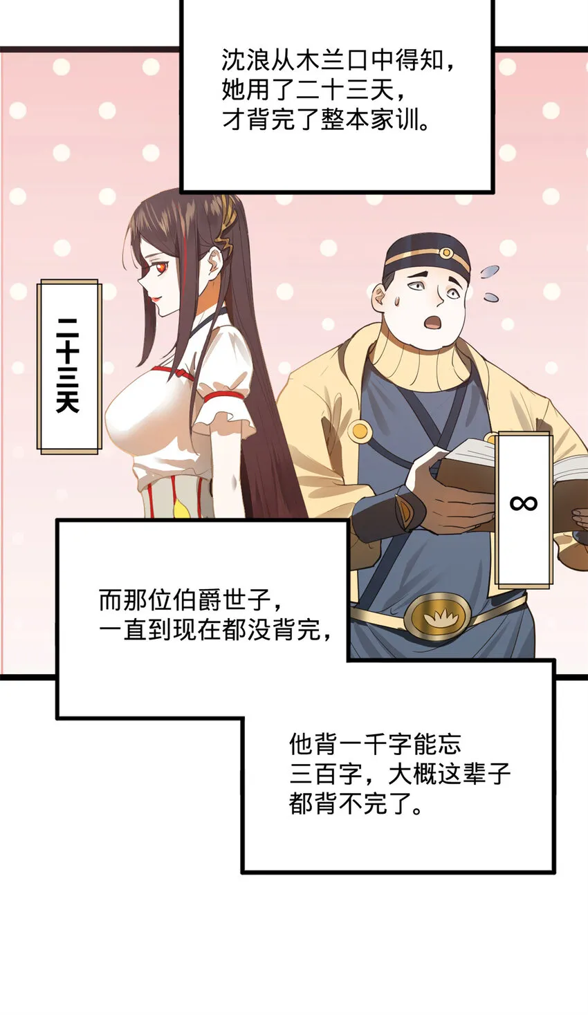 20 岳母大人的信任 第51页