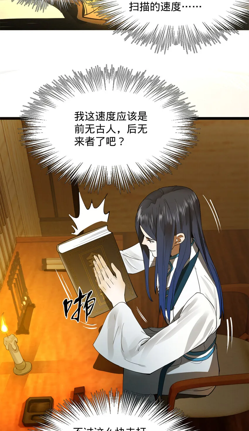 20 岳母大人的信任 第53页