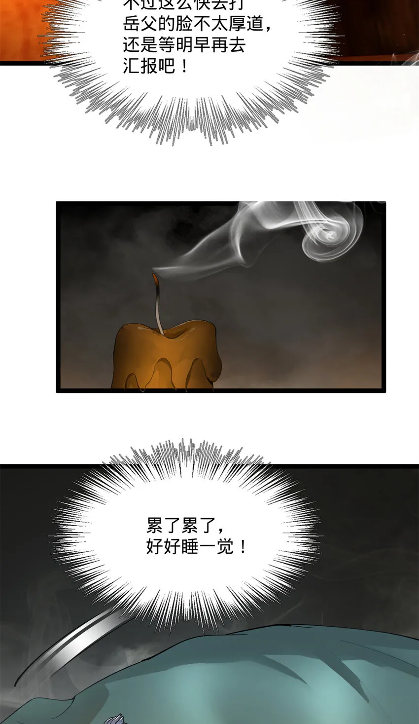 20 岳母大人的信任 第54页
