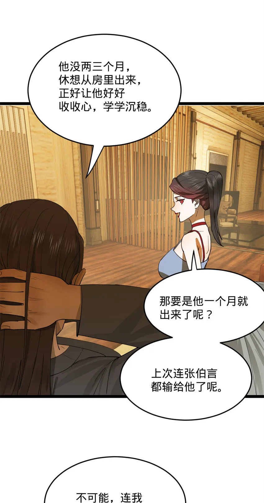 20 岳母大人的信任 第58页