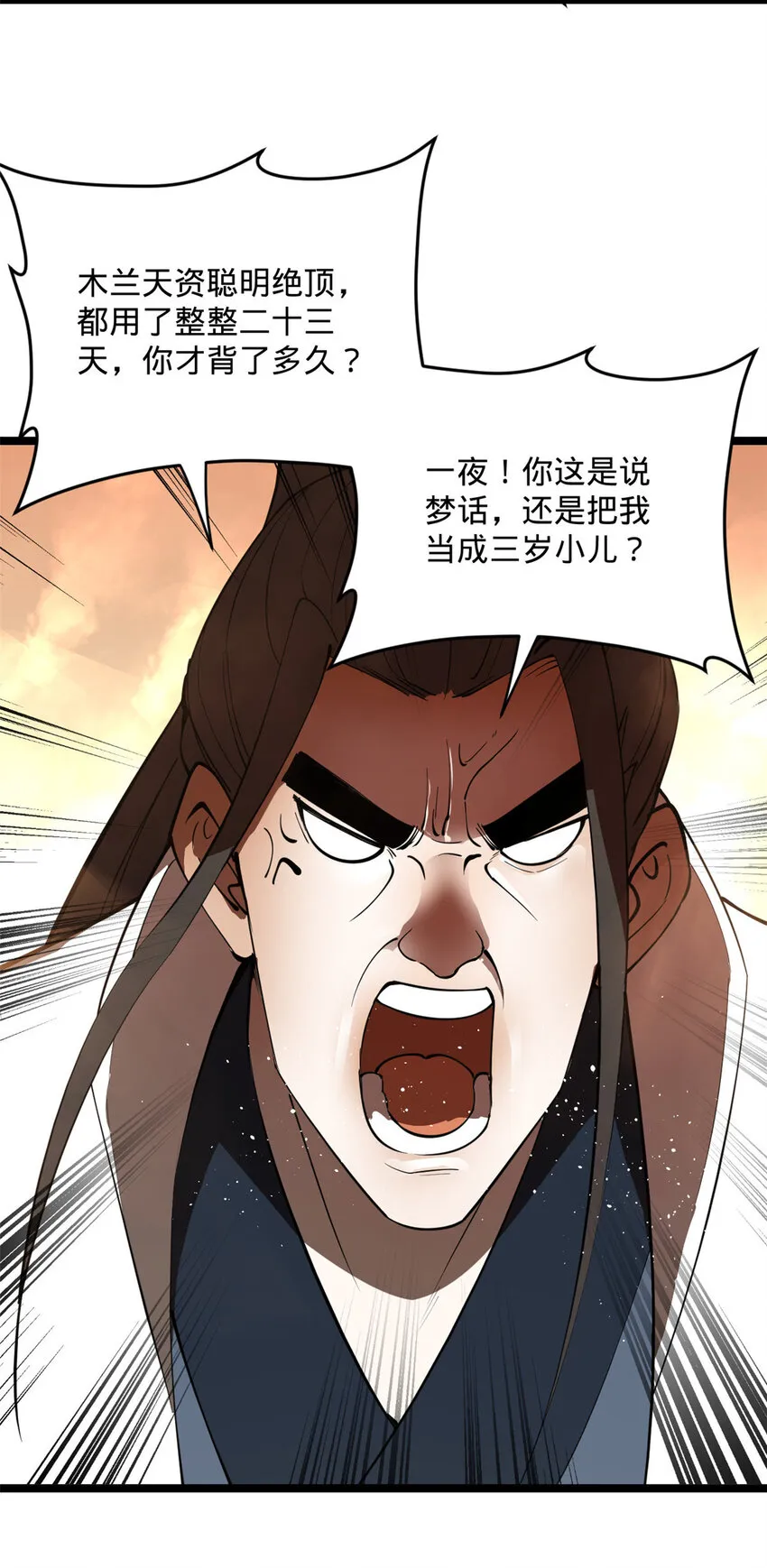 21 又可以复仇啦 第7页