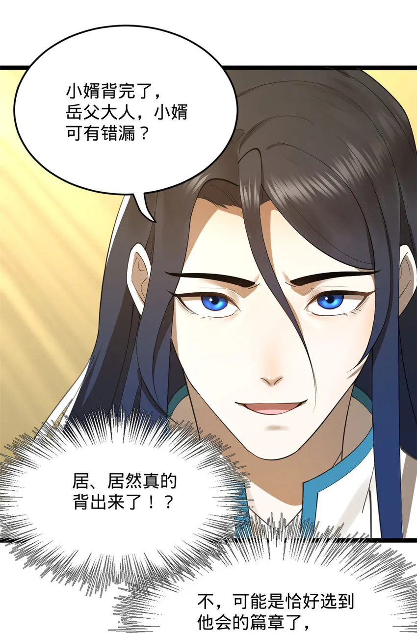 21 又可以复仇啦 第15页