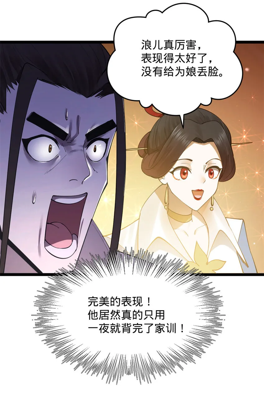 21 又可以复仇啦 第23页