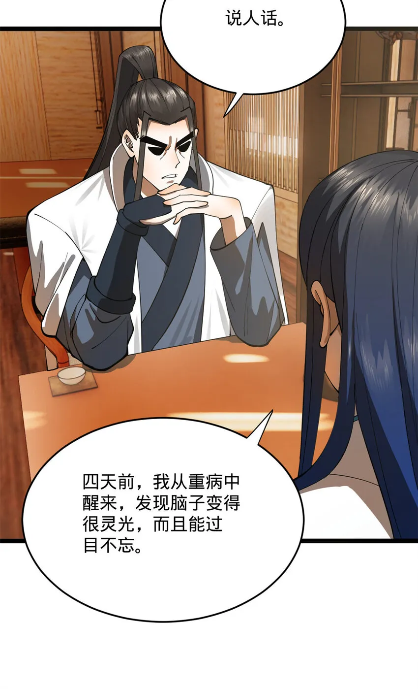 21 又可以复仇啦 第32页