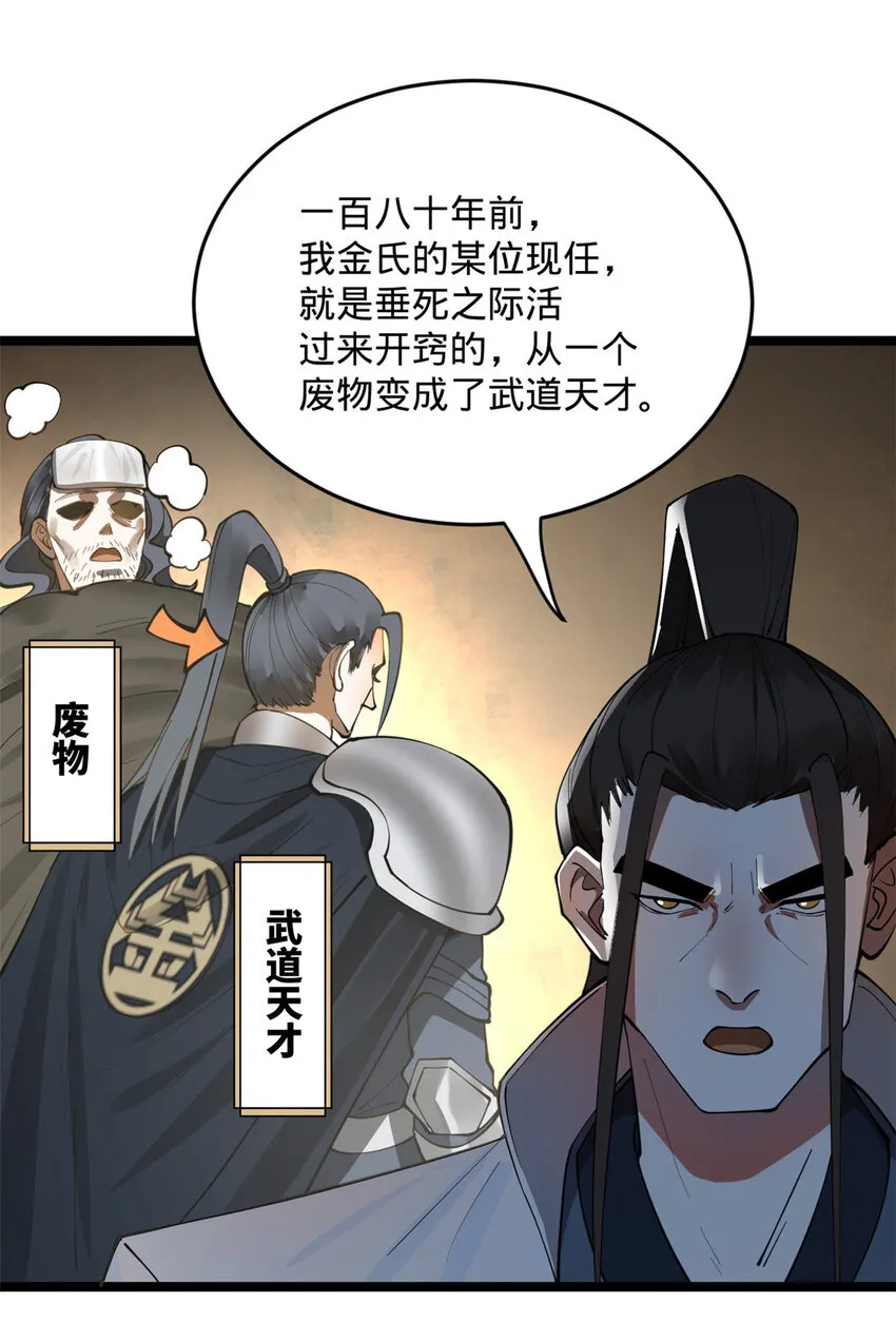 21 又可以复仇啦 第36页