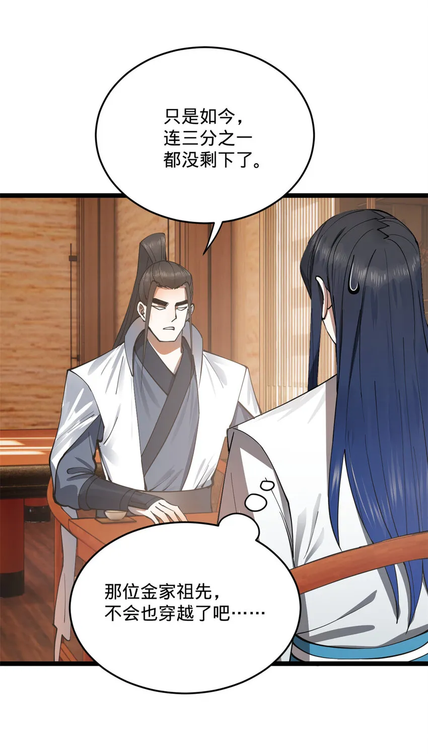 21 又可以复仇啦 第38页