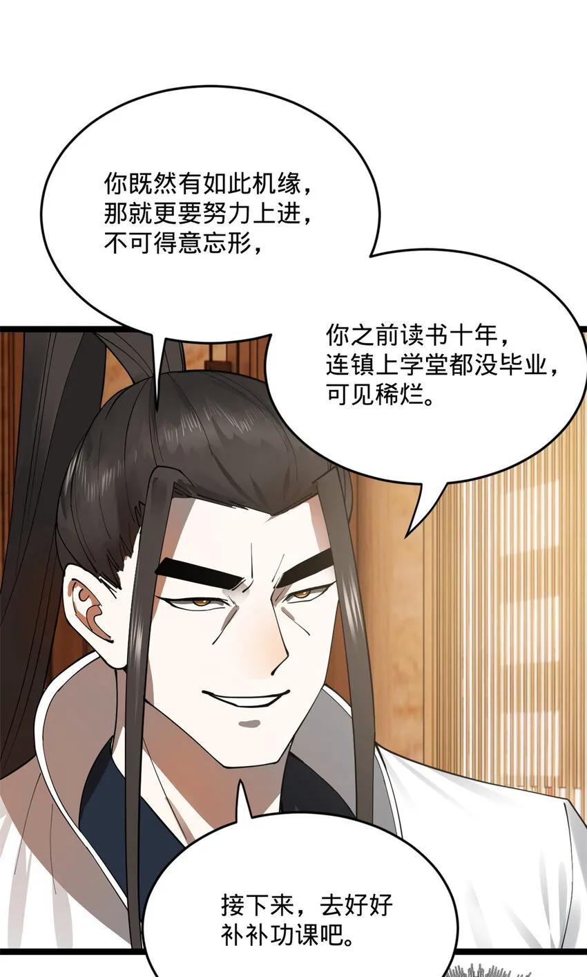 21 又可以复仇啦 第39页