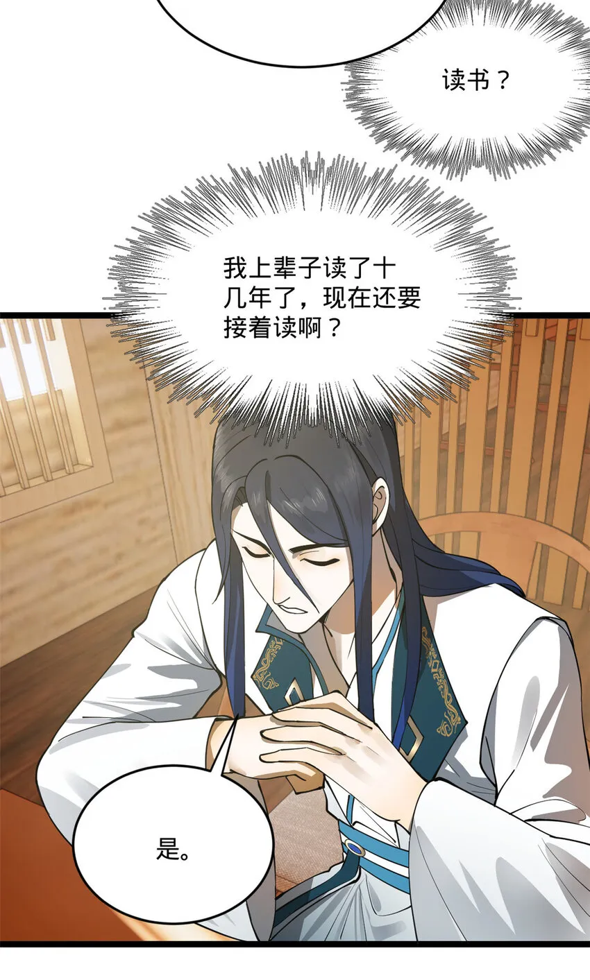 21 又可以复仇啦 第40页