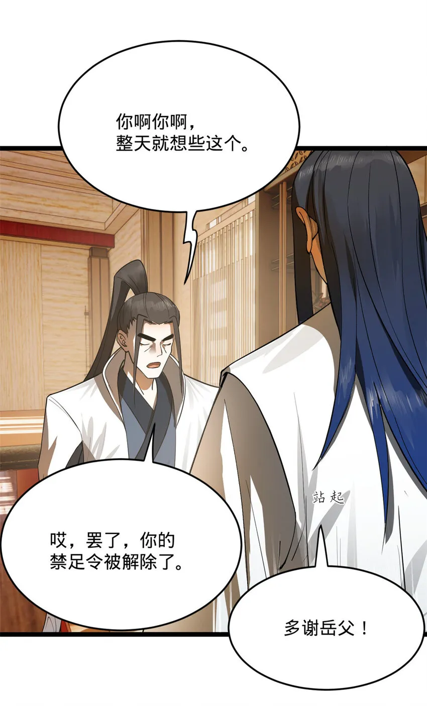 21 又可以复仇啦 第42页
