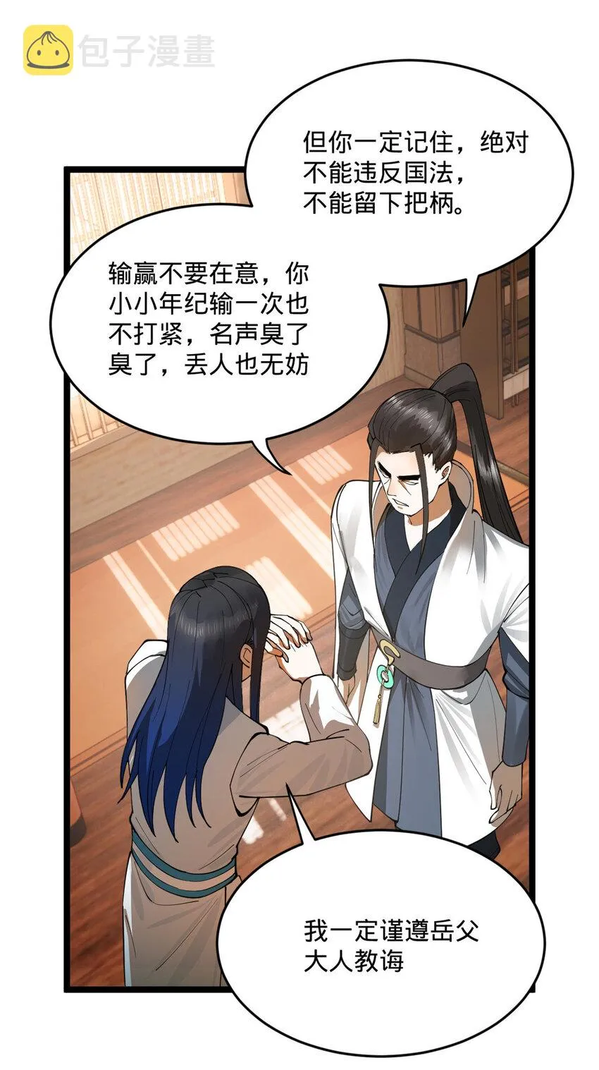 21 又可以复仇啦 第55页