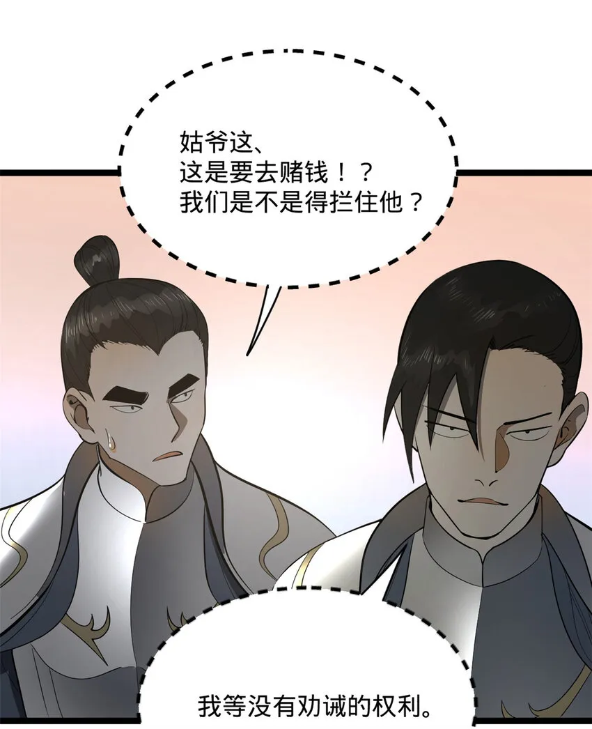 22 赌神 第9页