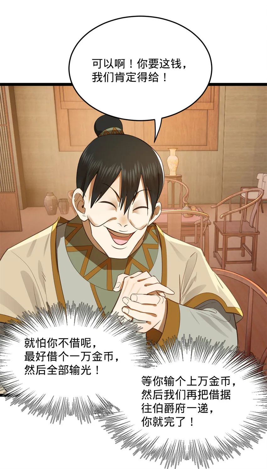22 赌神 第16页