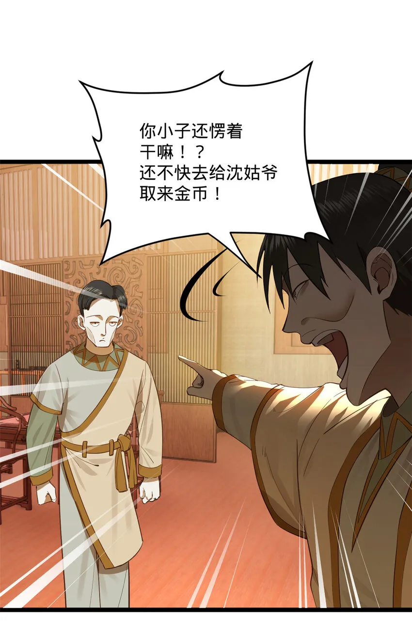 22 赌神 第20页