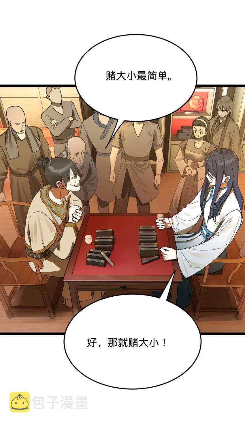 22 赌神 第25页