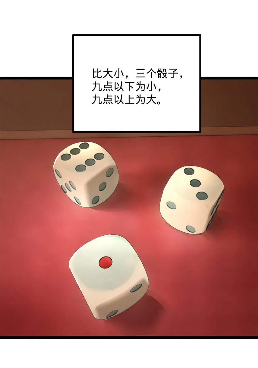 22 赌神 第26页