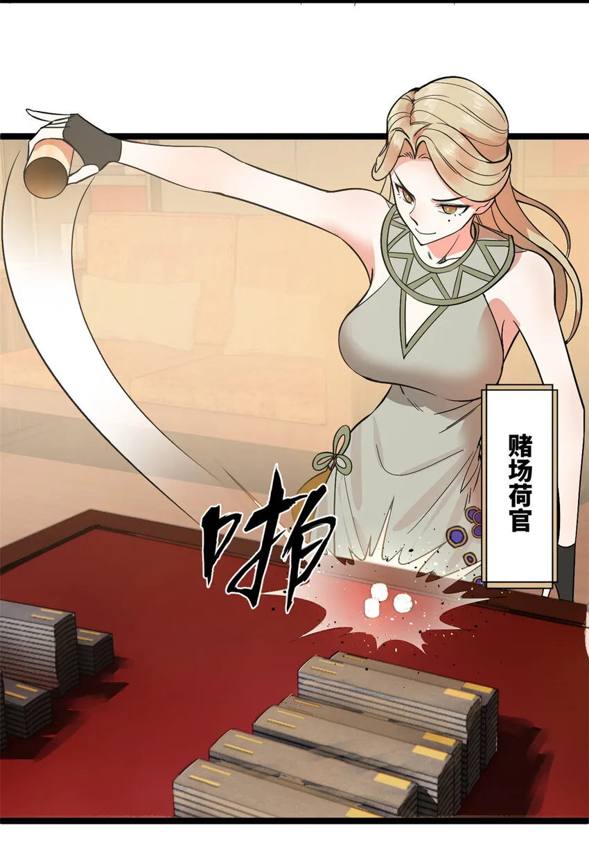 22 赌神 第28页